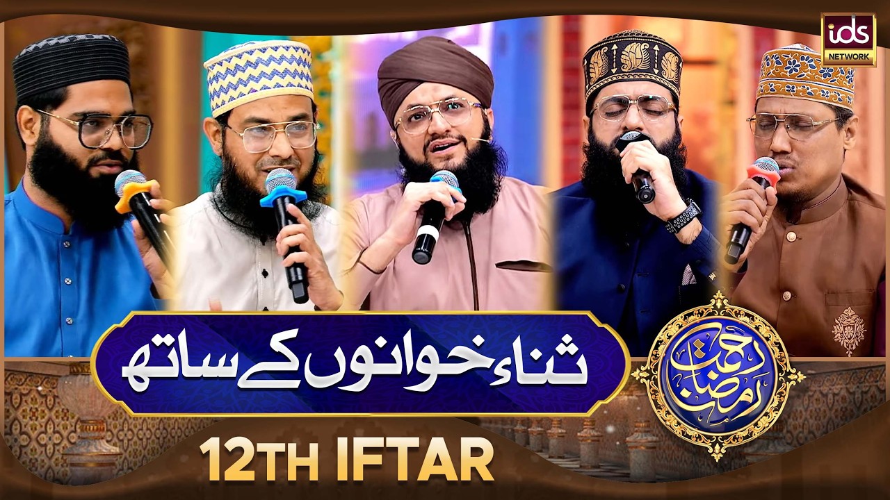 Rahmat e Ramzan Sana Khuwano Ke Sath | Naat Special Segment | 2 March 2026 | With Hafiz Tahir Qadri