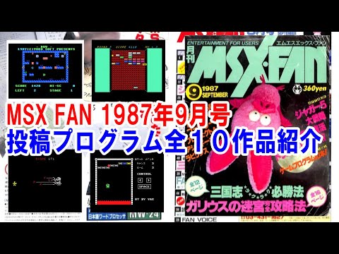 MSXFAN (September 1987 issue) 