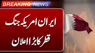 Qatar Backs Pakistan’s Mediation Efforts | Breaking News | Such News