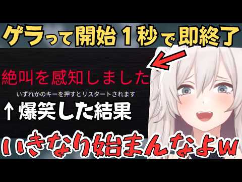 ホラゲーなのに悲鳴ではなく笑って即終了するししろんが面白すぎたw【ホロライブ 切り抜き/獅白ぼたん】