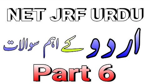NET JRF URDU 2019|| Very Important video ||  نیٹ، جے آر ایف اردو || Part 6||