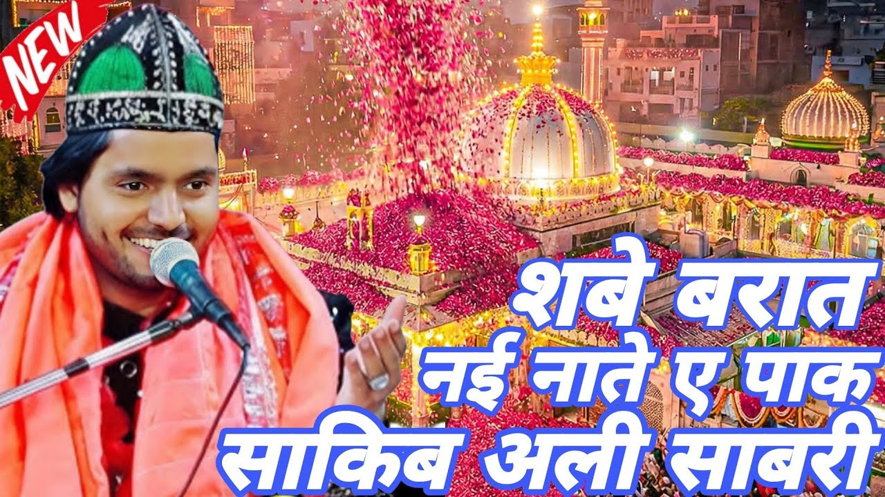शबे बरात नई नाते पाक || Saqib Ali Sabri || Shabe Barat New Qawwali || saqib ali sabri || MD Qawwali 