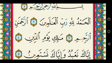سورة الفاتحة مكتوبة ماهر المعيقلي
