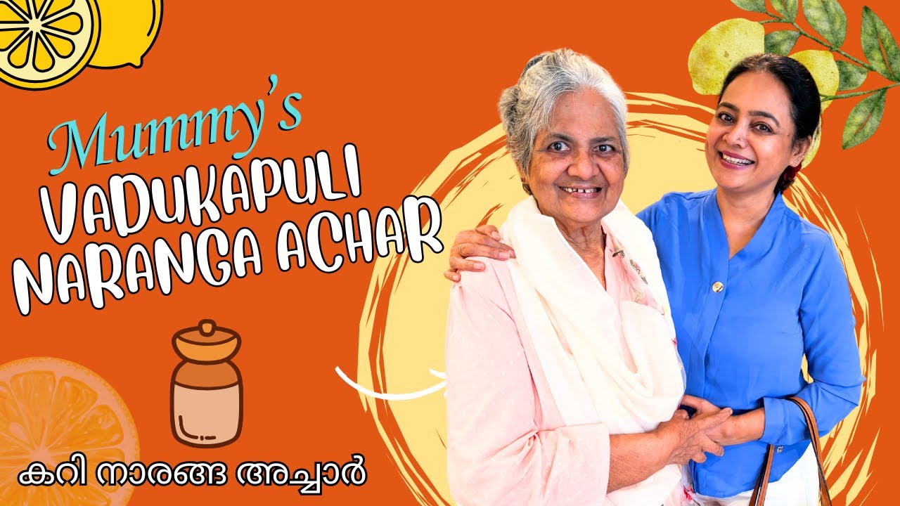 Mummy's special VADUKAPULI NARANGA ACHAR / കറി നാരങ്ങ അച്ചാർ #pickles #picklerecipe #grandmarecipes
