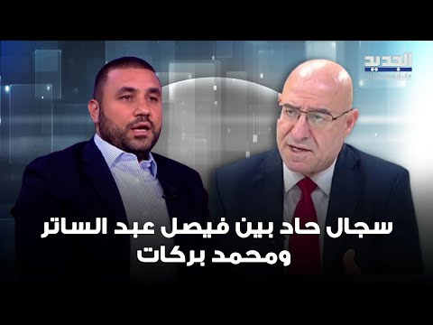 سجال حاد بين فيصل عبد الساتر ومحمد بركات والأخير يعلق تراجعت قدرة إيران الردعية في جنوب لبنان