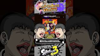 【質問回答】この曲って和田アキ子が歌ってるんですか??? #スプラトゥーン3 #splatoon3 #スプラ3