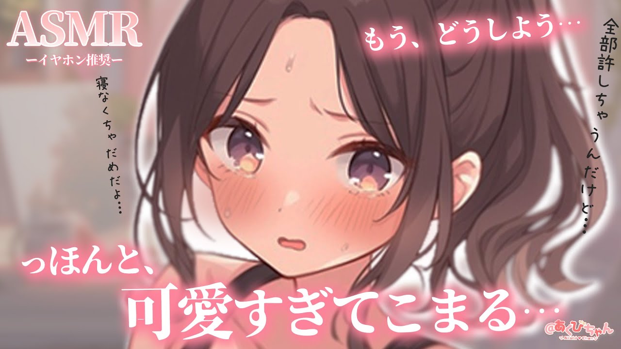 【男性向け】彼氏が可愛すぎてなかなか寝かしつけられないお姉さん彼女【シチュエーションボイス】【ASMR】【立体音響】