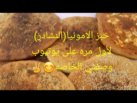 اخر يوم لعام2020 ولأول مره على يوتيوب وصفتي لخبز الامونيا النشادر وكل عام وانتم بخير