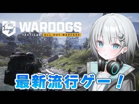 【WARDOGS】アプデ後初見犬wいっぱい