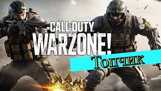 картинка: Бегаем с SERGO в WarZone)