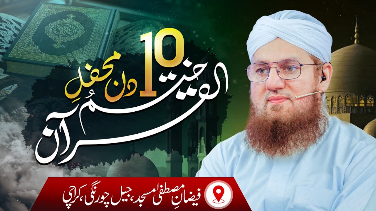 Mehfile Khatm-e-Quran | | Abdul Habib Attari | Sunnaton Bhara Bayan | Ramadan 2026