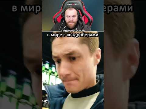 Петренто Квадробер #петренто #приколы #прикол #petrento #юмор #мем #мемы #лучший #