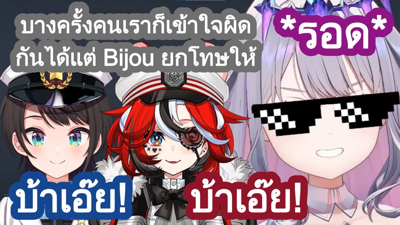 Bijou รอดการจับกุมของ สุบารุ และ เบย์ ไปได้อีกปีและทำให้พวกเธอเจ็บใจมาก [Hololive ซับไทย]