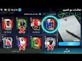 مقلب كبير من EA صدمتنا كلنا 😳💔 انتبه لاعبين فاشلين خسرت بسببهم ❌️ fc mobile 26