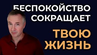 Как Навсегда Избавиться От Беспокойства, Волнения И Страха