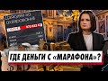 Почти 600 тысяч собрали беларусы. Где эти деньги? Ответит Ольга Зазулинская