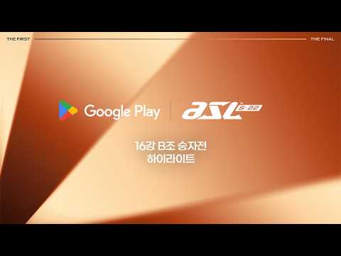 Round of 16 Group B Winners' Match Highlights | Google Play ASL S22