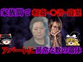 狭いアパートの中に5人分の体 たった一人生き残ったセクシー女優の祖母は何も語らず… 【平塚5遺体事件】