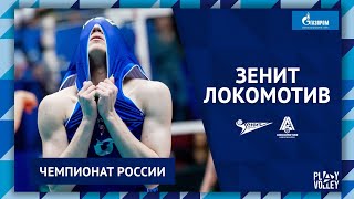 ДЕНЬ МАТЧА: Зенит - Локомотив. Чемпионат России