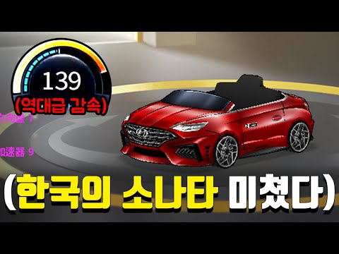 &amp;quot; 드리프트가 훨~씬 빠른 미친 자동차 (<strong>소나타</strong> X++)