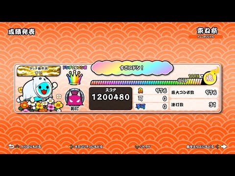 【太鼓の達人NS2】束ね糸 全良