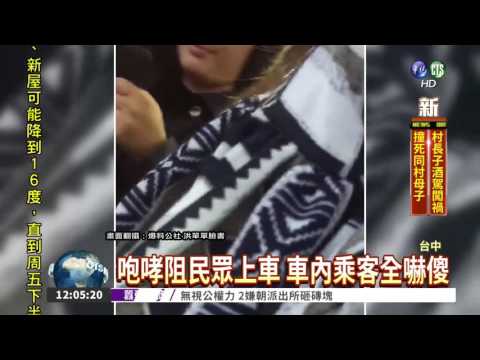 巴士"獅吼姐" 嫌關門吵爆衝突