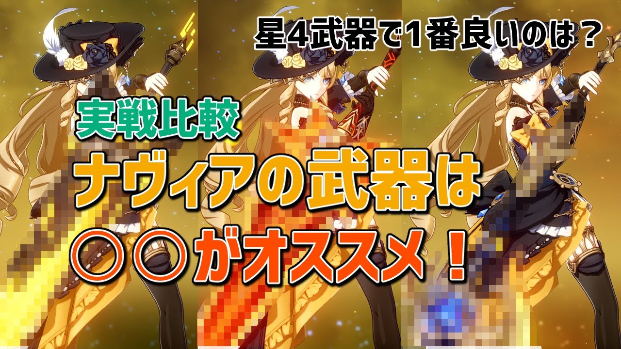 Genshin Impact] Is Navia strong even without her signature weapon