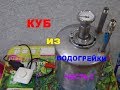 Самогонный аппарат.Часть 2.Перегонный куб из водогрейки.