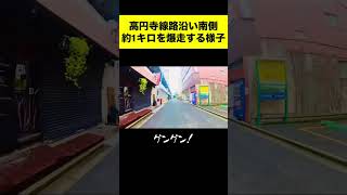 自転車爆走ライド【杉並区高円寺を切り裂く】 クロスバイク