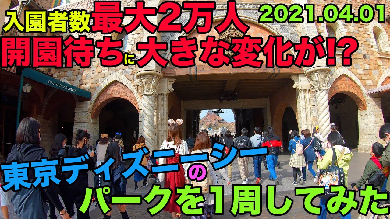 久しぶりの大混雑 春休みの東京ディズニーシーのパークを1周してみた Youtube