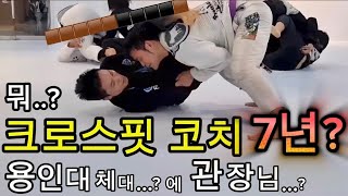 🥋 크로스핏 만렙. 주짓수 스파링을 해본 다면 ?                  #주짓수 #주짓수스파링