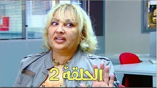 Série marocaine Alabriae Ep 02 المسلسل المغربي الأبرياء الجزء الأول الحلقة