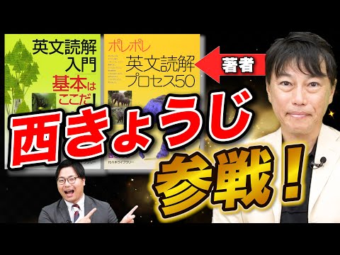 コラボ】ポレポレ作者の西きょうじ先生が教える参考書の使い方 - YouTube