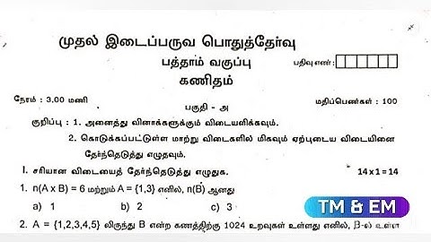 10th Maths First Mid Term Exam Question Paper |TM&EM |2024-25| @subashteacher