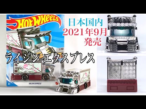 ホットウィール ライジンエクスプレス ホットウィール ライジン エクスプレス 雷神RAIJIN EXPRESS 金