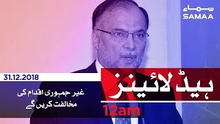 Samaa Headlines - 12AM - 31 December 2018