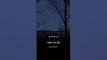 تلاوة خاشعة من سورة الإسراء صلاة العشاء القآرئ/ عبدالرحمن الوصابي