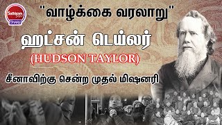     hudson Taylor     