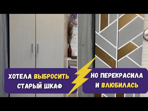 Как перекрасить мебель