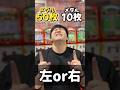 右左どっち メダルゲームでガチ挑戦した結果 Www メダルゲーム ステバイ 右左どっち メダルゲーム 右左どっち メダルゲームでガチ挑戦した結果 Www メダルゲーム ステバイ 右左どっち メダルゲーム