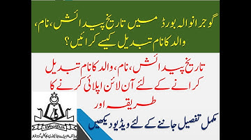 How to apply online for date of birth correction and name correction in BISE GRW