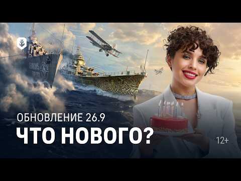 World of Warships Anniversary — Update 13.9