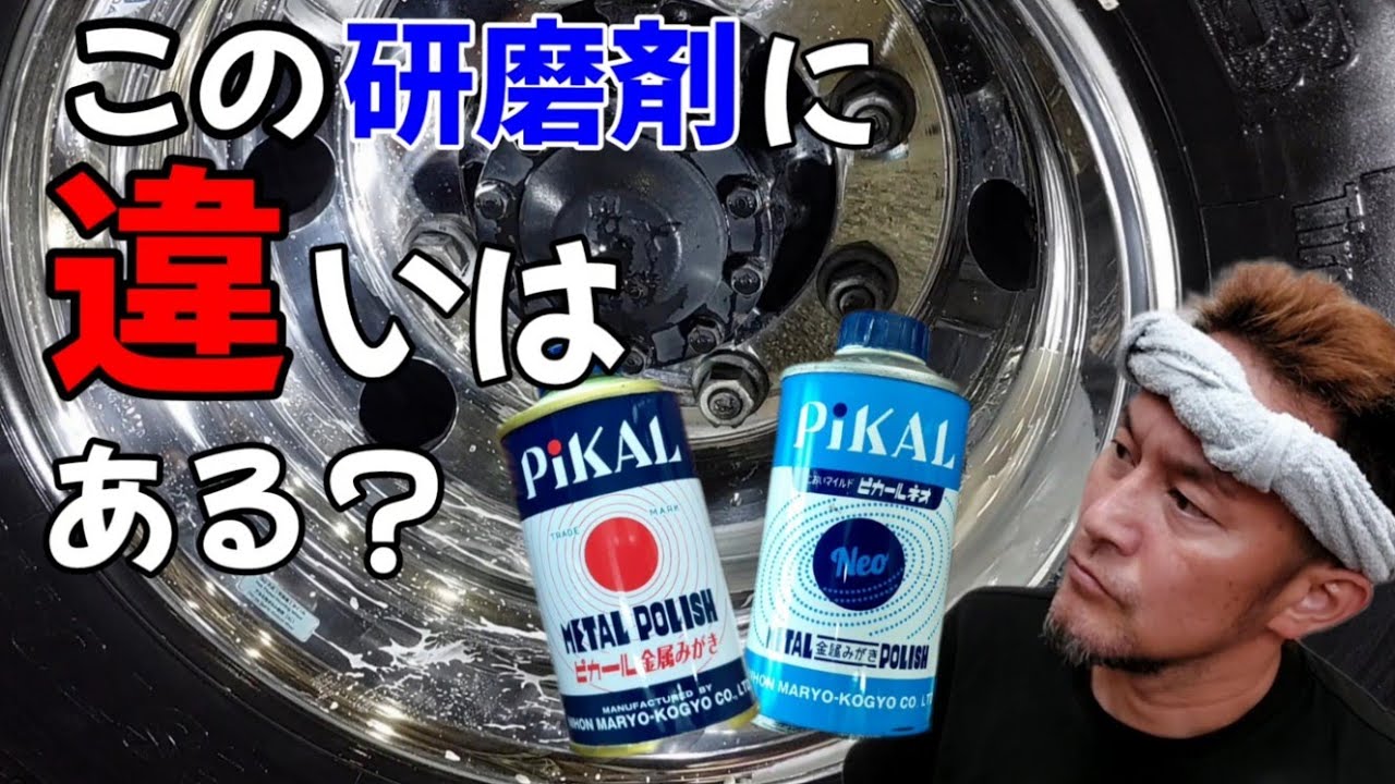 この２つのピカールの違いを検証。