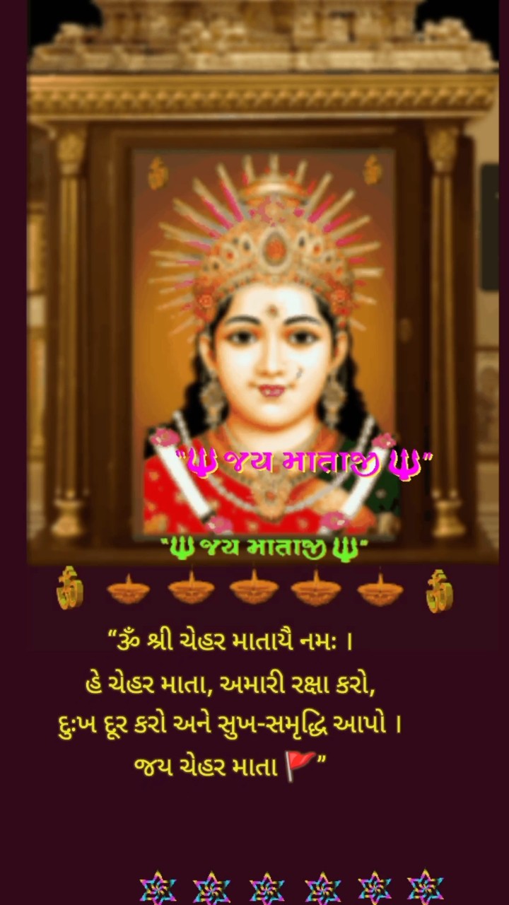 👣 જય માતાજી - ShareChat