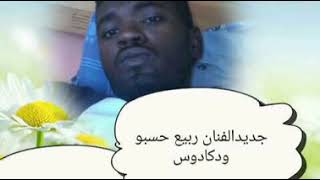 Download Lagu جديد عبدالمحمودالجموعي 2019 MP3 جديد عبدالمحمودالجموعي 2019