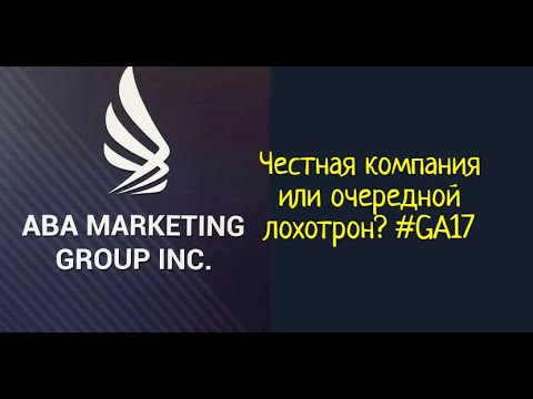 Видео: Что такое ANA Marketing?