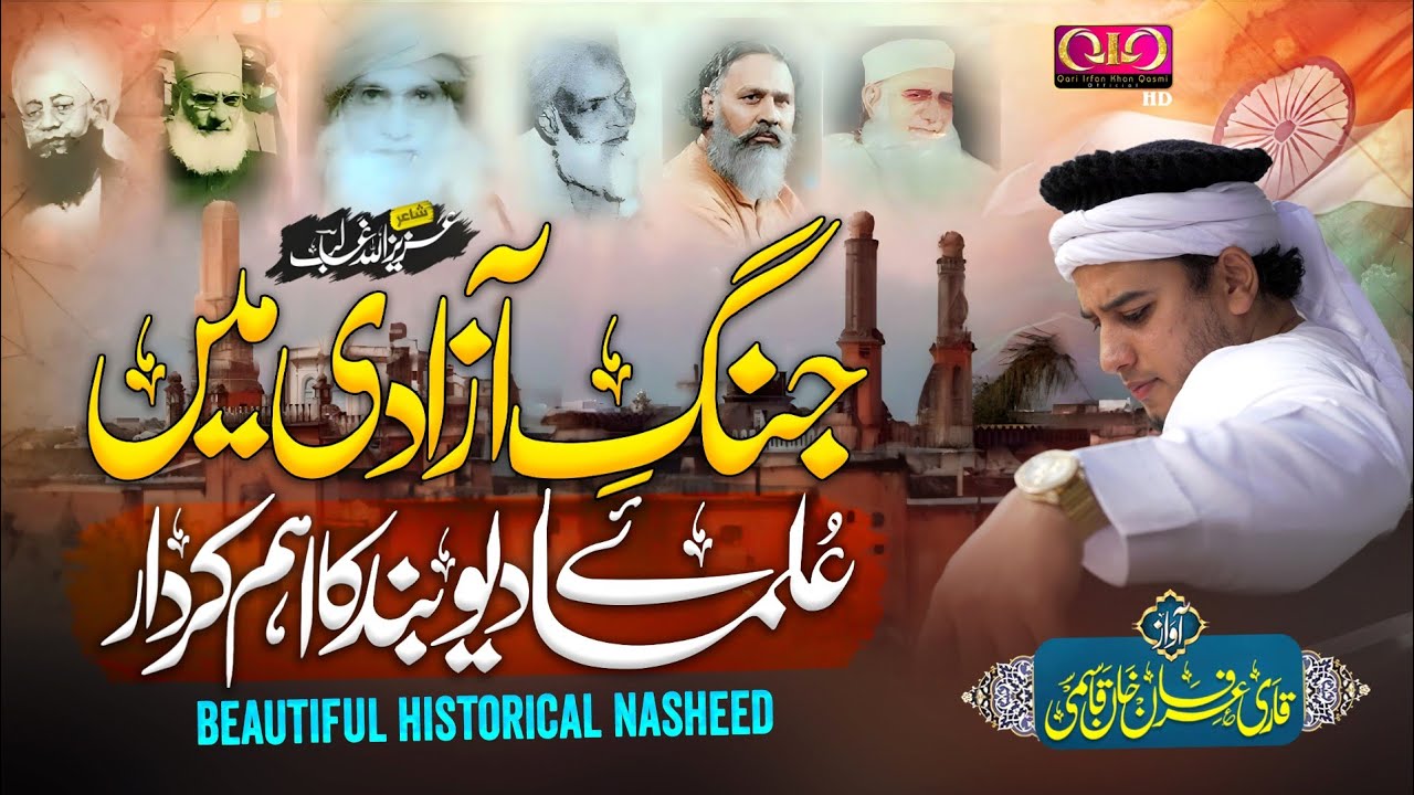 Independence Day - "Aazadi" | Hind Ki Aazadi - Ulama E Deoband Ki Qurbani | Qari Irfan Khan Qasmi |
