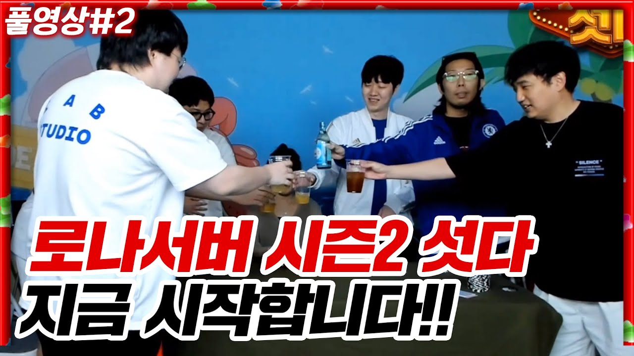 한 잔씩 하고 화끈하게 놀아봅시다잉~? [23.08.20 #2]