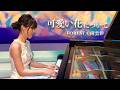 ザ・ピーナッツのデビュー曲 ♪可愛い花 その聞きどころをFORESTA南雲彩が解説!
