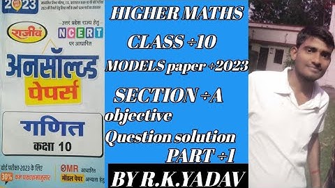 HIGHER MATHS CLASS ÷10 UP BOARD UNSOLVED PAPER MODEL 2023 ( RAJEEV) SOLUTION PART ÷1 BY R.K.YADAV